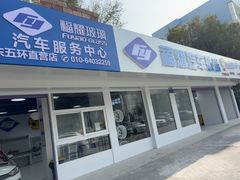 -北京福耀玻璃(总店)