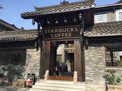 -星巴克臻选(成都宽窄巷子店)