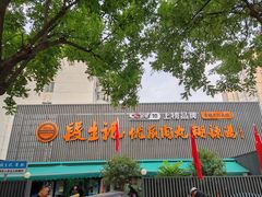 -段生记肉丸糊辣汤(西铁大明宫住宅小区店)