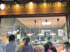 -吴日彪蒜香猪牛排(水巷口店)