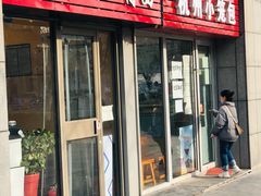 -有礼有面(知春路店)