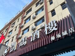 -凯鸽酒楼(操场城店)