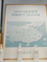 -SKIN79皮肤管理中心