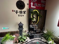 -牛将军•涮肉•烤肉(北京王府井·故宫店)