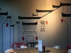 -破店(井大店)