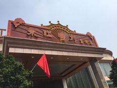 -东江渔村(皇悦店)