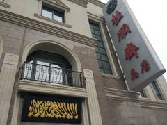 门面-芦庄子桂顺斋(和平路总店)