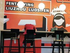 -粉探营螺蛳粉(长宁龙之梦店)
