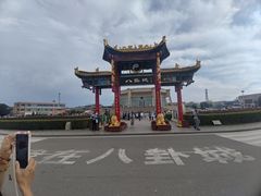 -特克斯八卦城