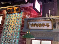 -街小坐闽南小牌档(老火车站店)