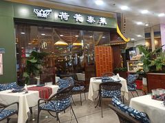 -荷花泰菜(东方新天地店)