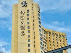 -上海神旺大酒店