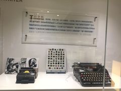 -陆汉斌打字机博物馆