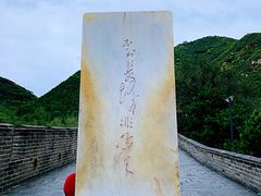 -居庸关长城