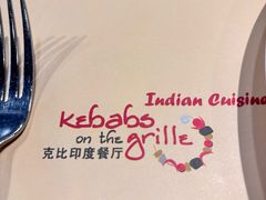 -克比叔叔印度餐厅Kebabs on the Grille (人民广场店)