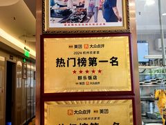 -群乐饭店(滨安路店)