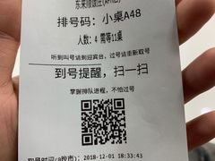 账单-东来顺饭庄(apm总店)