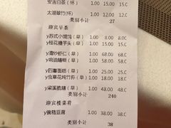 账单-欣旺·迎宾楼·百年无锡菜