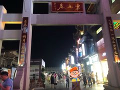 -东西巷