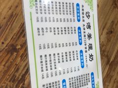-沙湾姜埋奶(兴新包店)