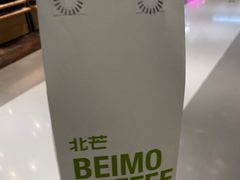 -北芒BEIMO COFFEE(五台山店)