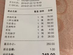 账单-烤肉宛饭庄(南礼士路店)