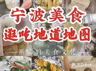 宁波美食合集|本地人的餐馆，只吃地道的美味