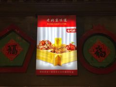 -老浒记烤鸭-北京菜(琉璃厂店)