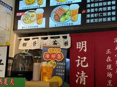 -明記茶餐廳(福田总店)