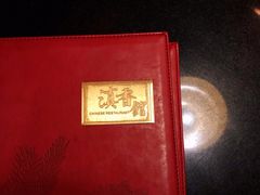 -丽江金茂凯悦臻选酒店-滇香馆