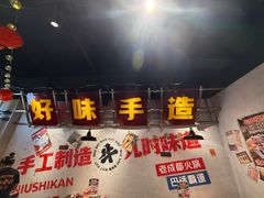 -牛市坎火锅(建设路店)