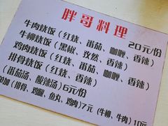 -胖哥料理(兴义里店)