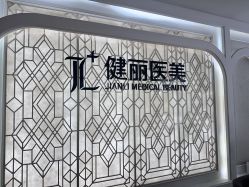 -广州健丽·去眼袋医疗美容机构