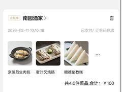 -南园酒家(前进路店)