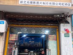 -柯达(虹桥路店)