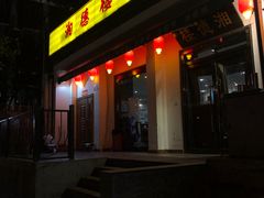 门面-湘德楼(德胜门外大街店)