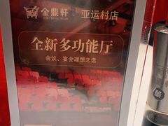 -金鼎轩(亚运村店)