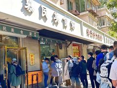 -慕民美食家