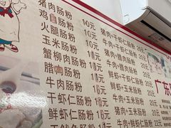 -广东肠粉·老字号