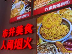 -雙冲柳州螺蛳粉&酸嘢&桂林米粉(簋街店)