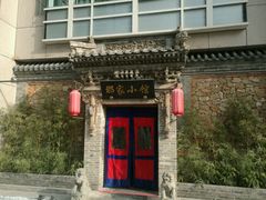 -那家小馆•北京菜•烤鸭(中关村店)