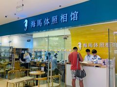 -海马体照相馆(大连罗斯福广场店)