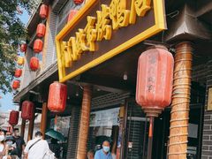 门面-前门故事烤鸭店(十里河店)
