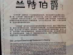 -兰特伯爵西餐厅·啤酒屋(方庄店)
