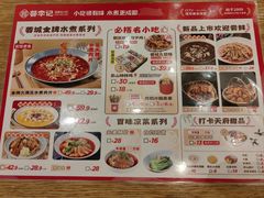 -蓉李记成都名小吃(长楹天街店)