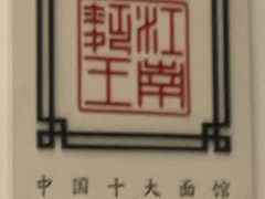 -奎元馆(星光城店)