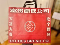 -富贵面包公司(运河店)