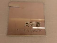 指示牌-常熟理文铂尔曼酒店