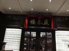 -燕春楼(海河华鼎店)