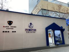 -西琳姑娘·新疆冰淇淋酸奶茶(解放北路店)